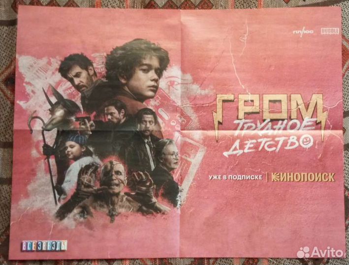 Плакаты постеры из журнала 