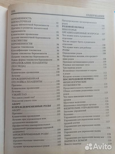 Энциклопедия молодой мамы