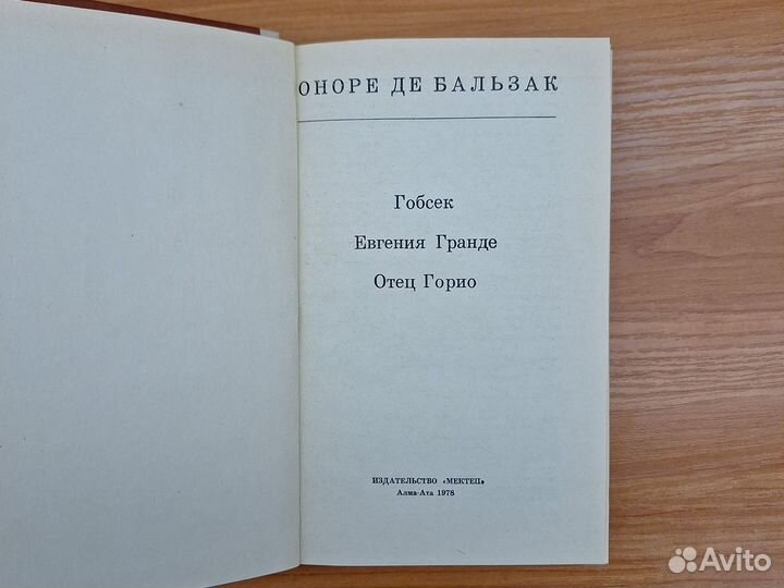 Гобсек Евгения Гранде Отец Горио Оноре де Бальзак