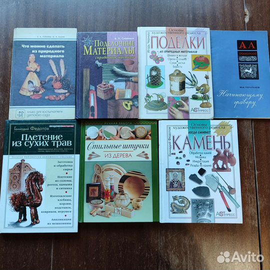 Книги резьба по дереву, литье, поделки, искусство