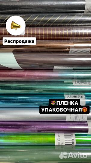 Пленка упаковочная