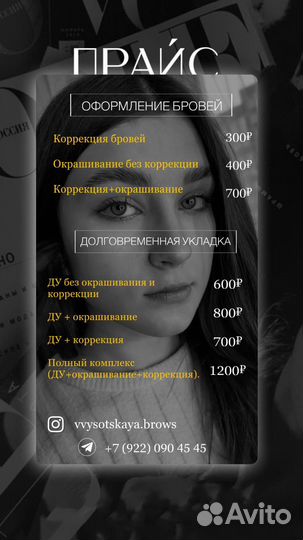 Ламинирование бровей