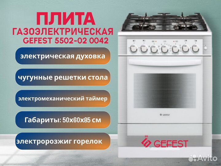 Газовая плита с электро духовкой Гефест 50см новая