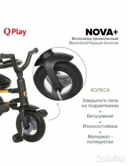 Трехколесный велосипед