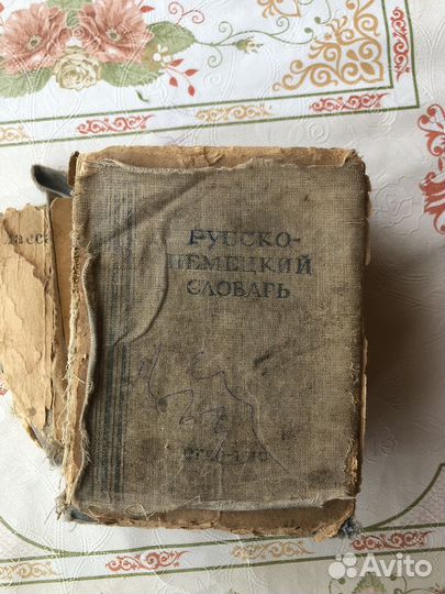 Русско немецкий словарь военных лет