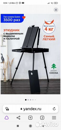 Этюдник-мольберт для рисования