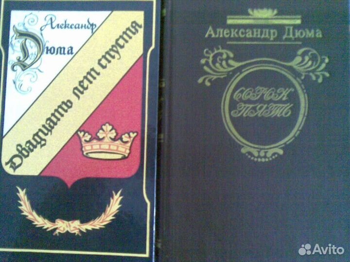 Книги Александра Дюма