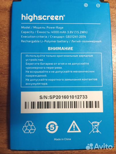 Акб для смартфона highscreen