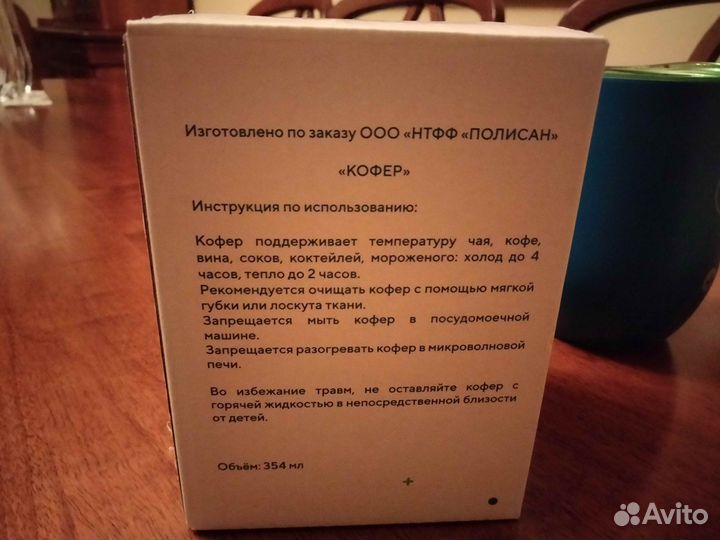 Термокружка Полисан