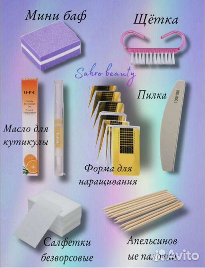 Набор для маникюра. Маникюрный набор