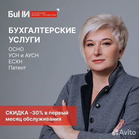 Бухгалтерские Услуги Сопровождение Консультации