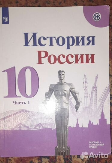 Учебник по истории за 10 класс 1 часть