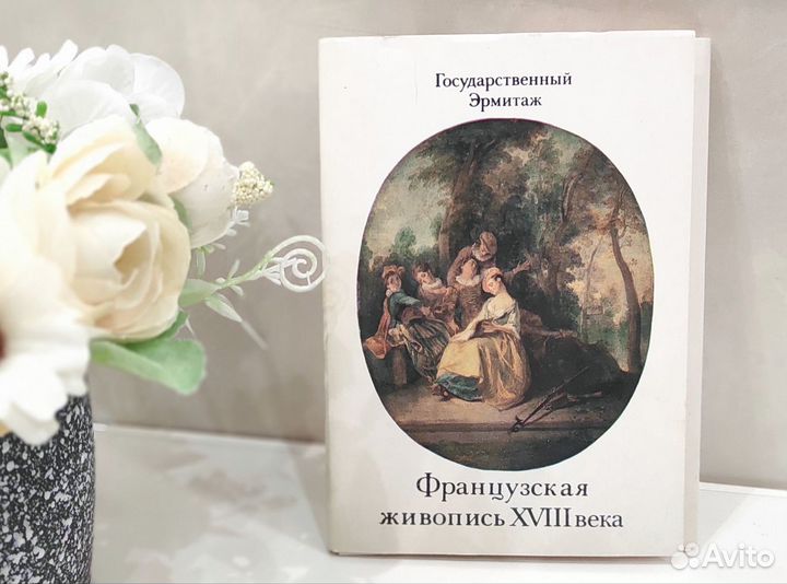 Открытки СССР. Живопись, музеи, галереи, Эрмитаж