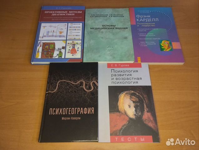 Книги по психологии и медицине