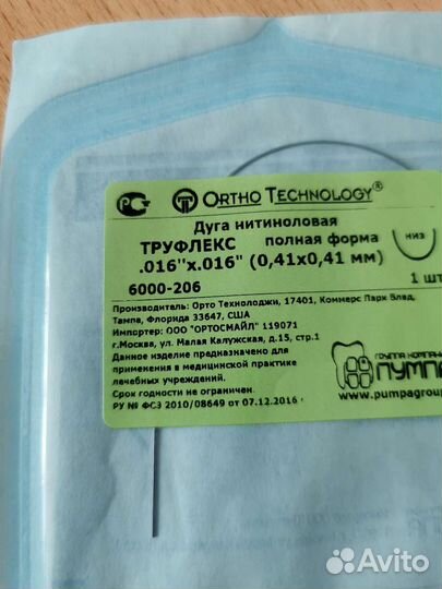 Дуга нитиноловая для брекетов