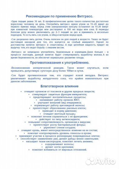 Витграсс microgreenECO