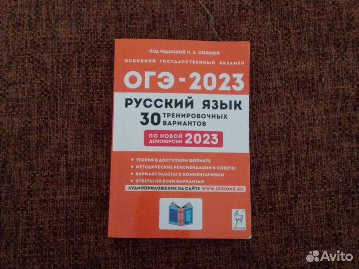 Сборник вариантов огэ по русскому языку