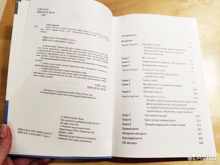 Книга Умнее, быстрее, лучше(лидерство) Карлин Слоу
