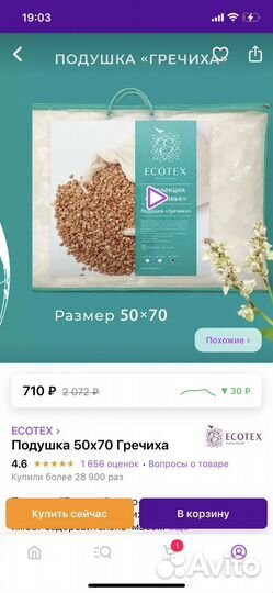 Подушка из гречихи