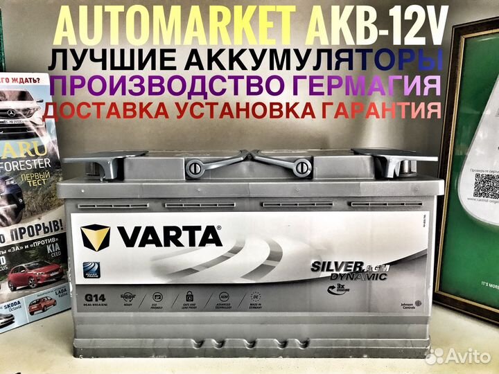 Аккумулятор varta AGM 95 AH 850(EN) G14