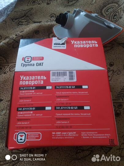 Капот ваз 2115,указатель поворота левый передний