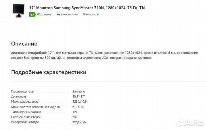 Монитор Samsung SyncMaster 710N