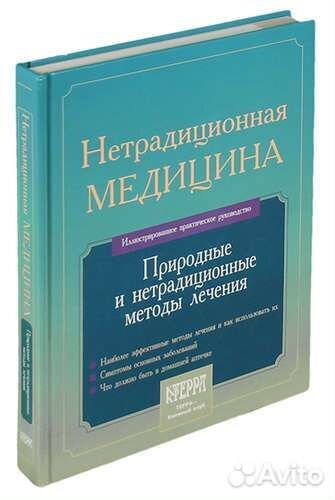 Книга Нетрадиционная медицина