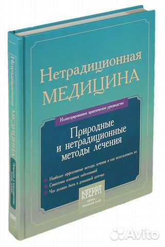 Книга Нетрадиционная медицина