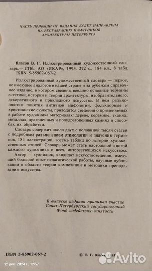 Книга, Власов, Художественный словарь, 1993 год