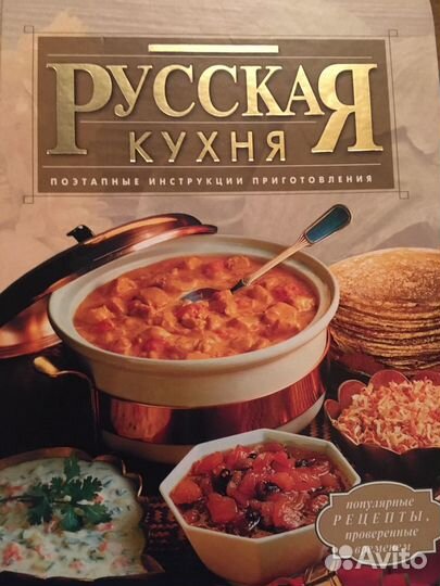 Русская кухня две разные книги