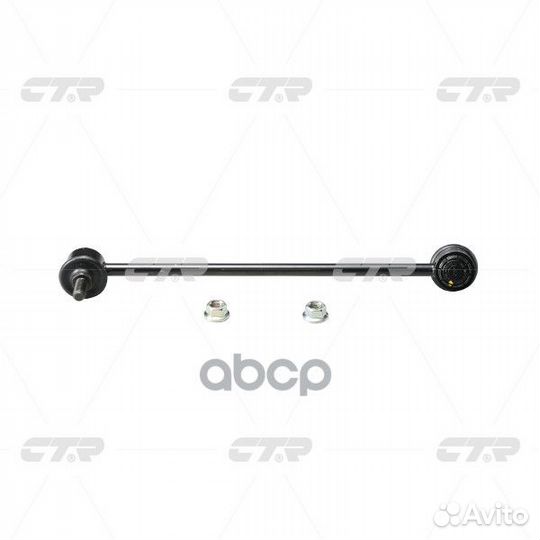 CL0554 CTR тяга стабилизатора передняя правая