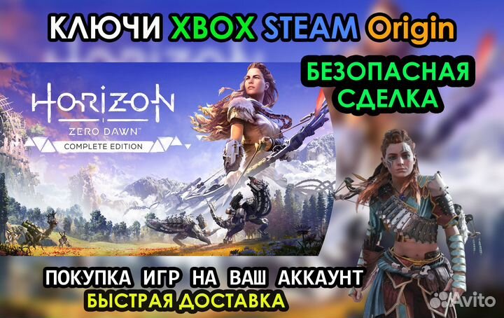 Horizon Zero Dawn Complete Edition Steam Ключ