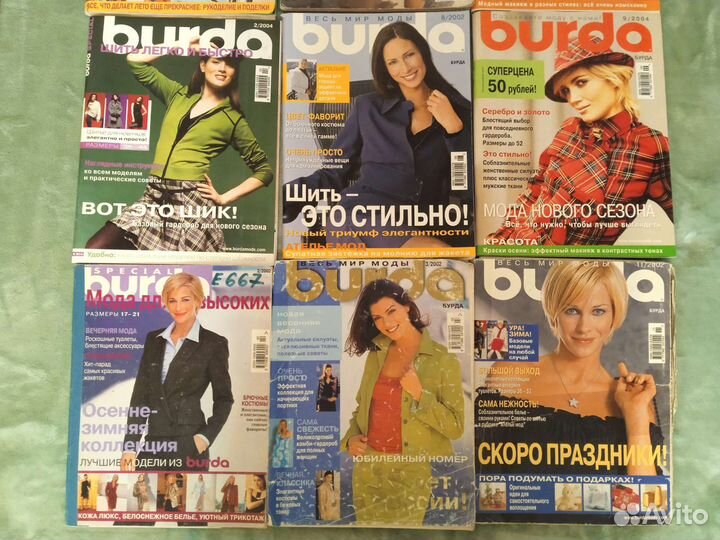 Журналы Бурда, Бутик