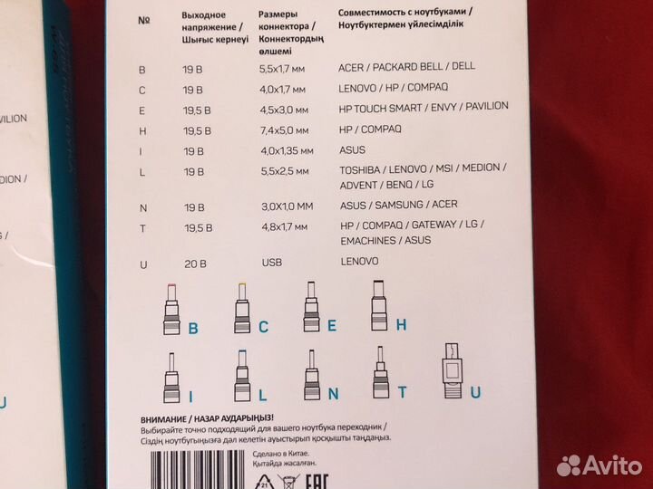 Универсальный адаптер для ноутбука