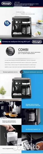 Кофеварка Delonghi BCO410 (рожковая)