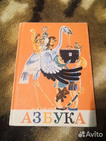Букварь 1980 г. СССР