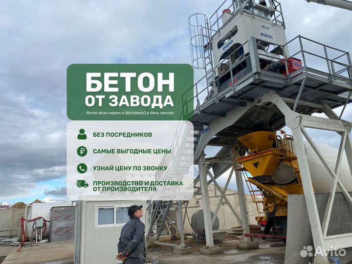 Бетон М400 с доставкой