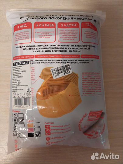 Бандаж для беременных и после родов