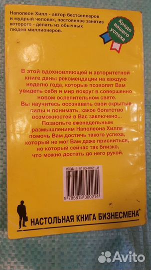 Комплект книг для бизнеса Н. Хилла Думай и богатей