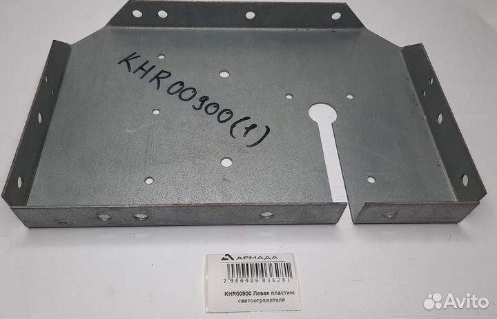 KHR00900 Левая пластина светоотражателя Monosem