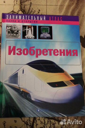 Занимательный атлас