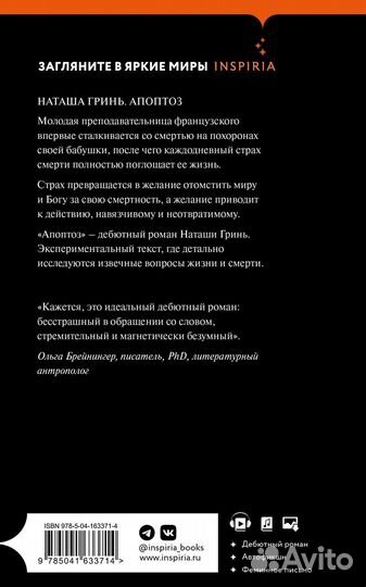 Апоптоз Гринь Н