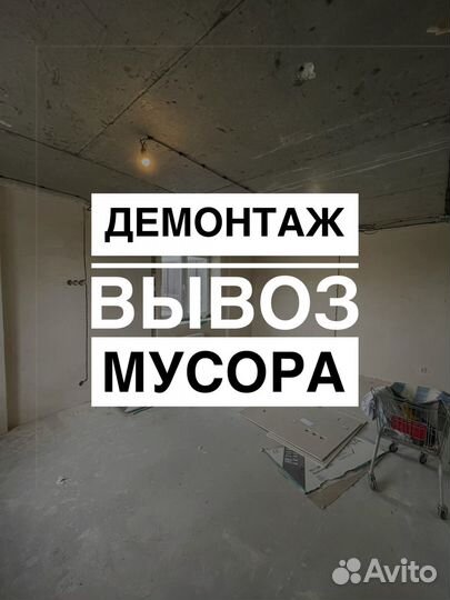 Демонтажные работы