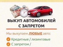 Срочный выкуп авто