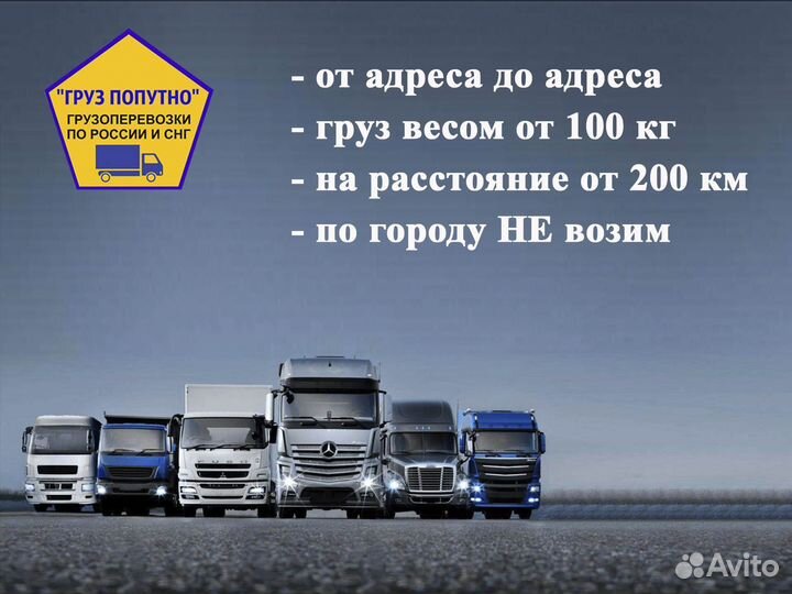 Грузоперевозки попутно по России