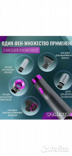 Фен стайлер 5 в 1