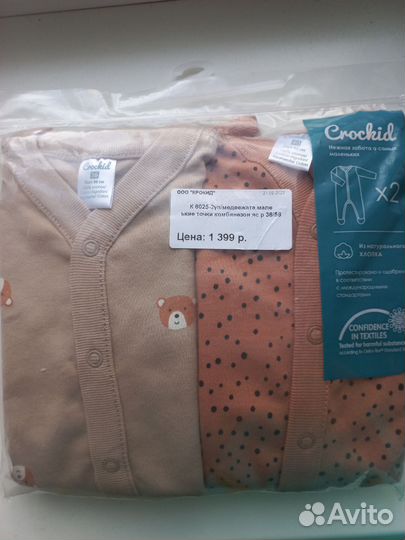Комбинезон новый crockid