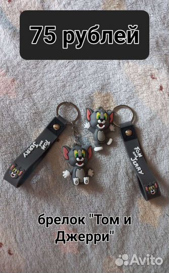 Брелок на ключи
