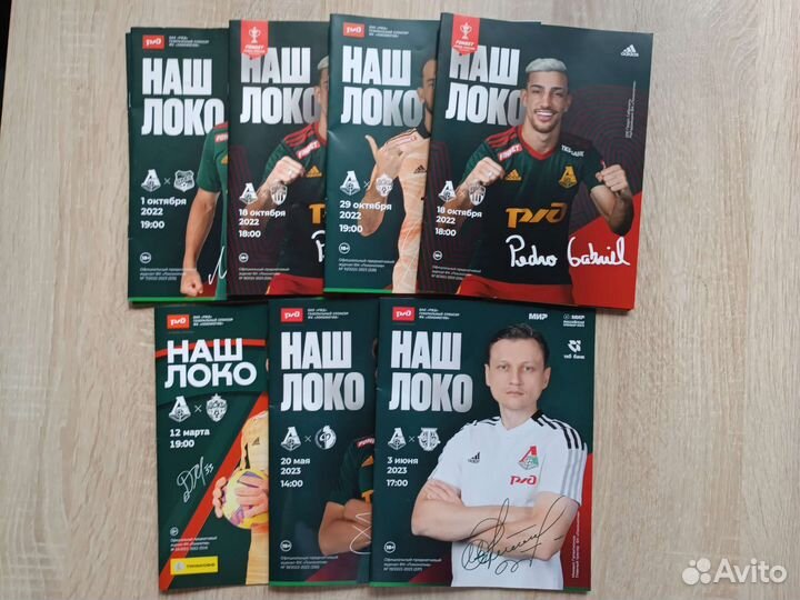 Программки локомотив