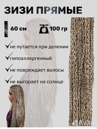 Косы зизи